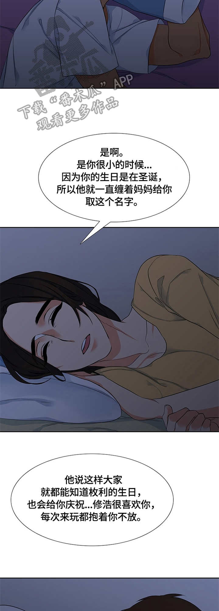 候鸟漫画,第8章：名字2图