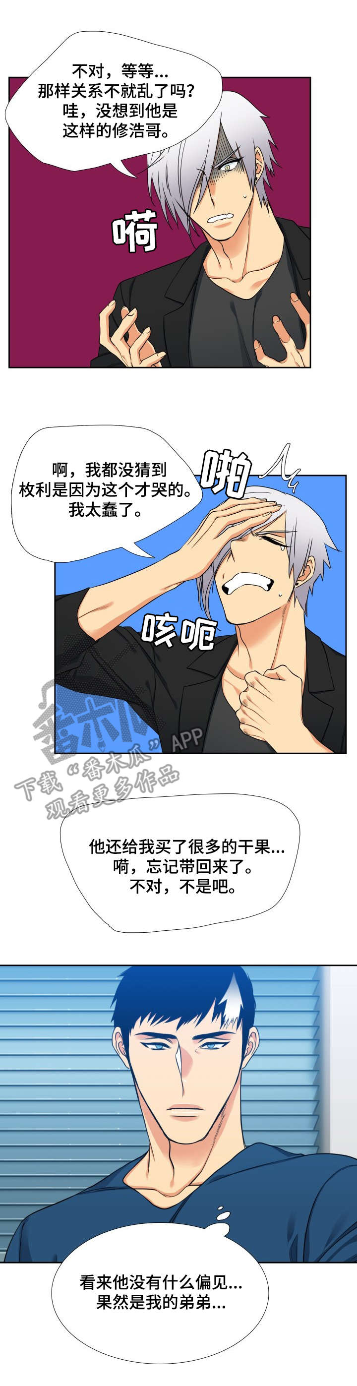 候鸟的拼音漫画,第61章：震惊2图