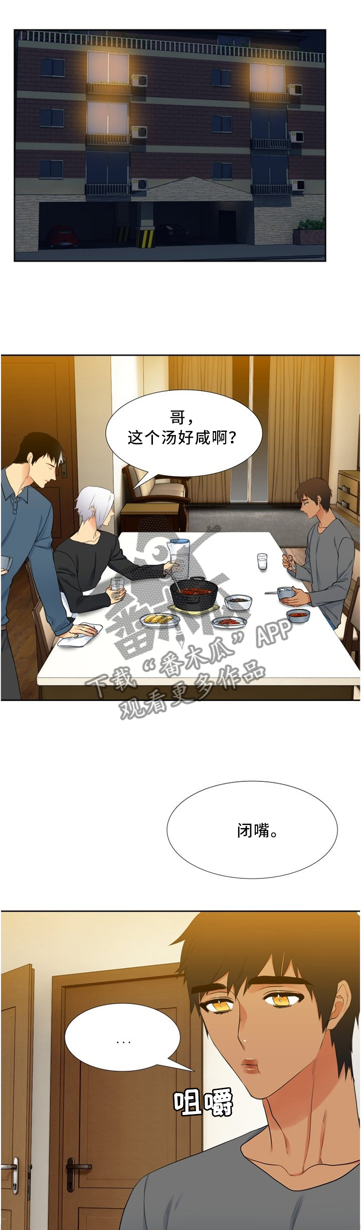 候鸟英才网漫画,第101章：妈妈...1图