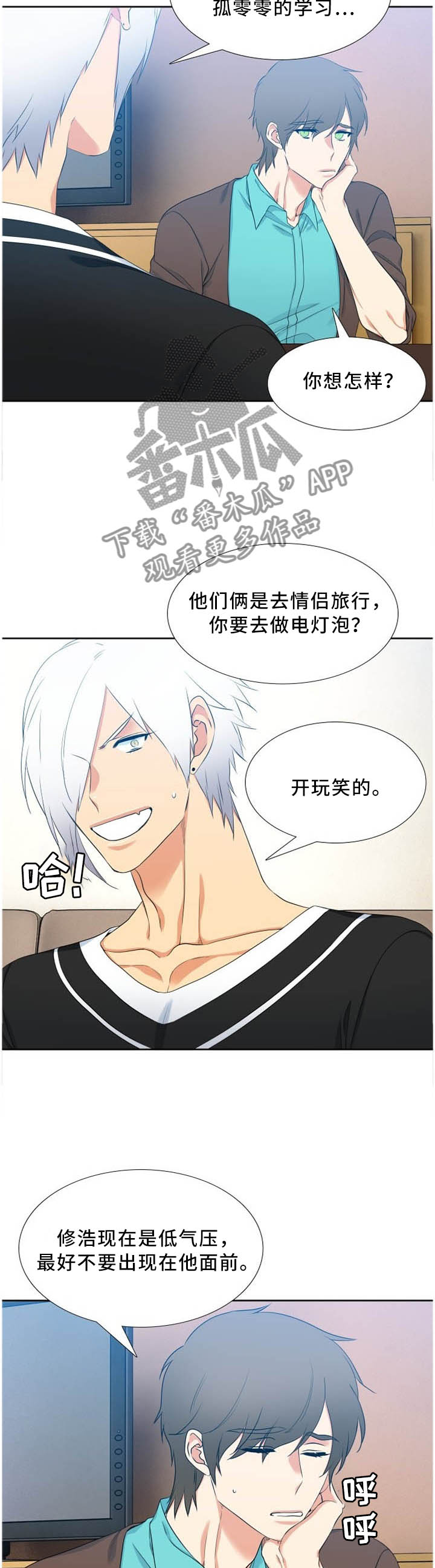 候鸟环球迁徙记漫画,第178章：保护期1图