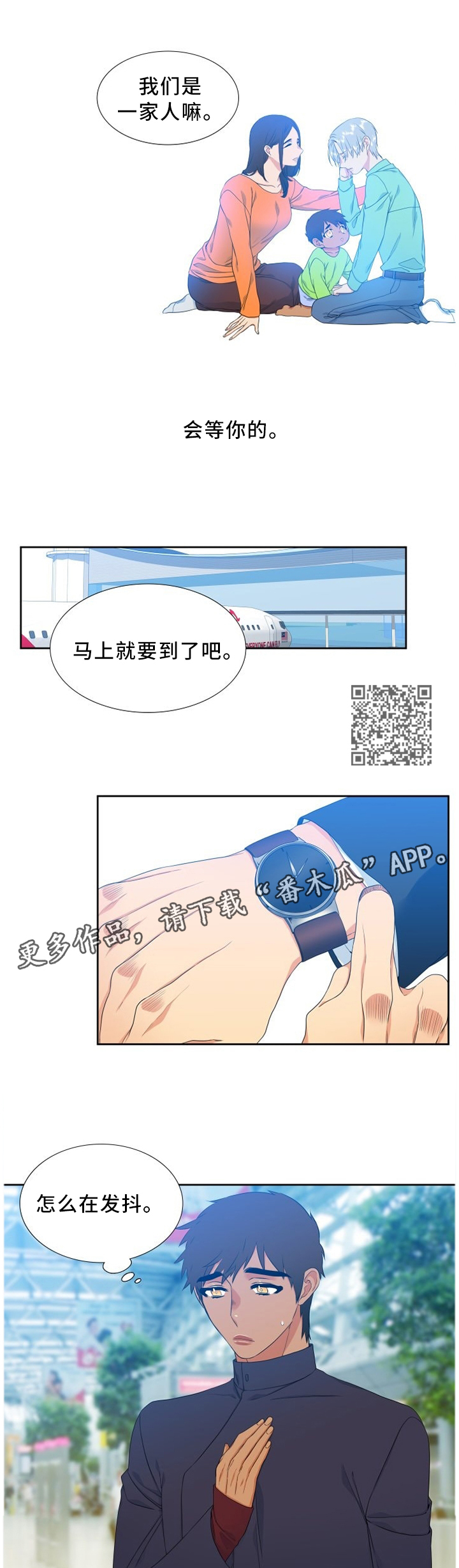 候鸟迁飞舞动命运与共漫画,第203章：一切都没有变(第一季完结)1图