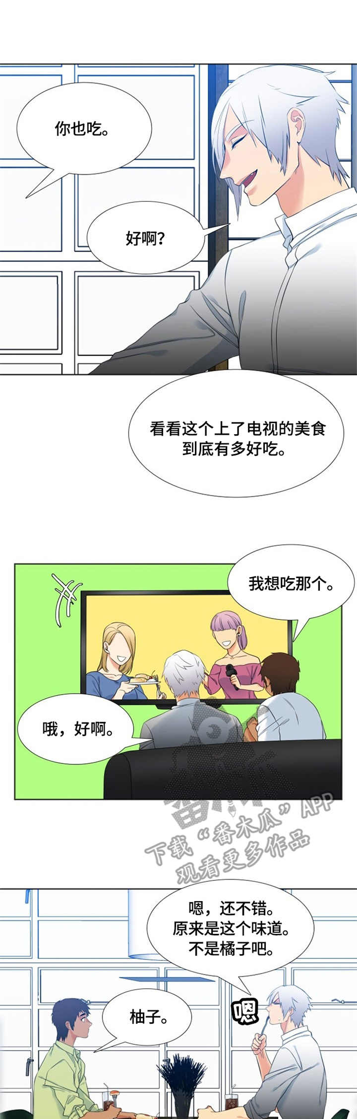 候鸟漫画,第33章：奔溃1图