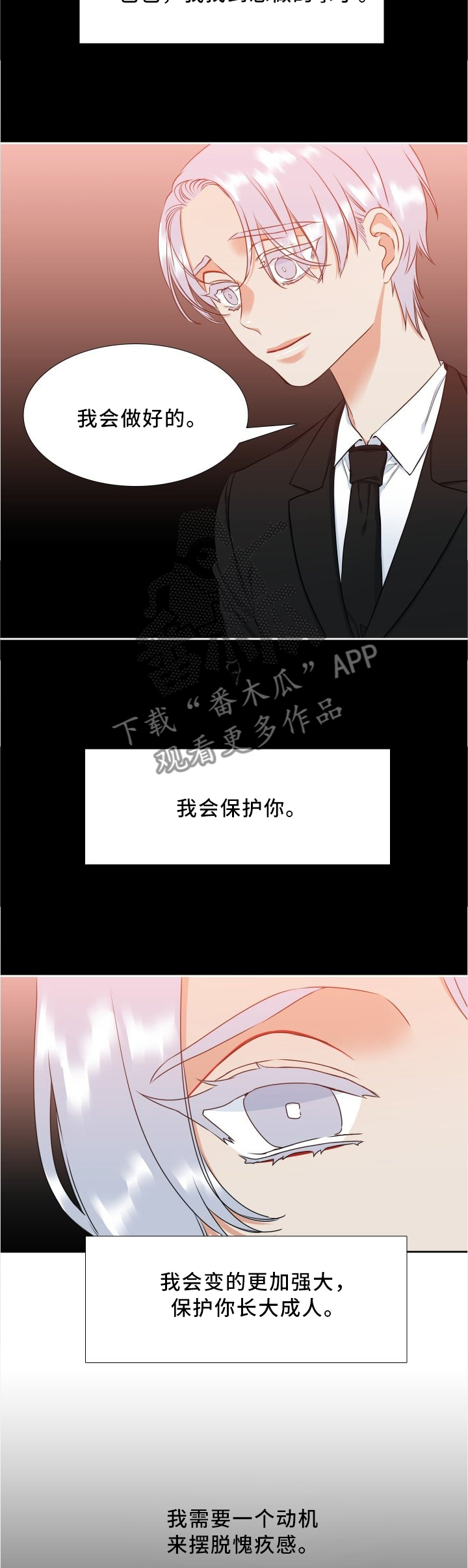 候鸟拼音漫画,第82章：倾注2图