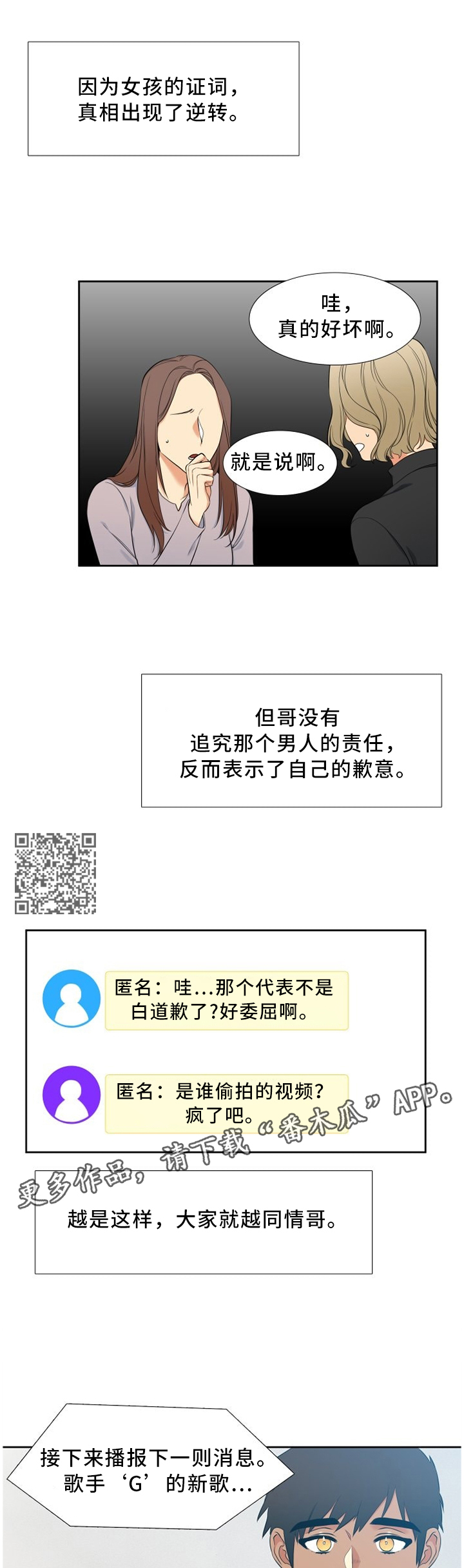 候鸟有归期漫画,第167章：安宁2图