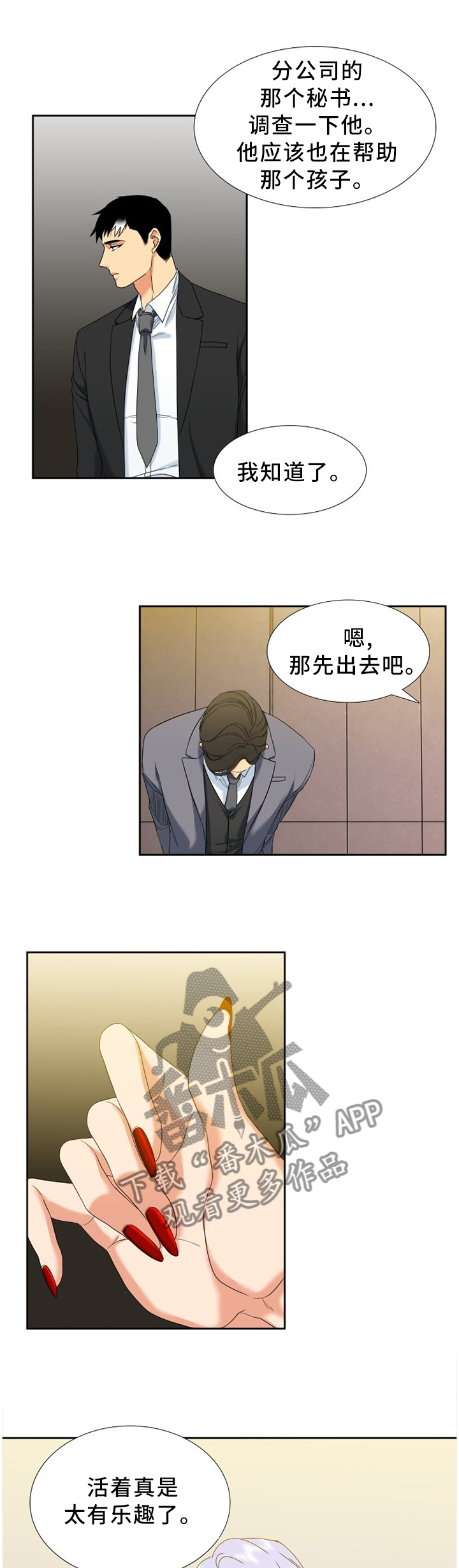 候鸟漫画,第258章：【第二季】准备完成1图