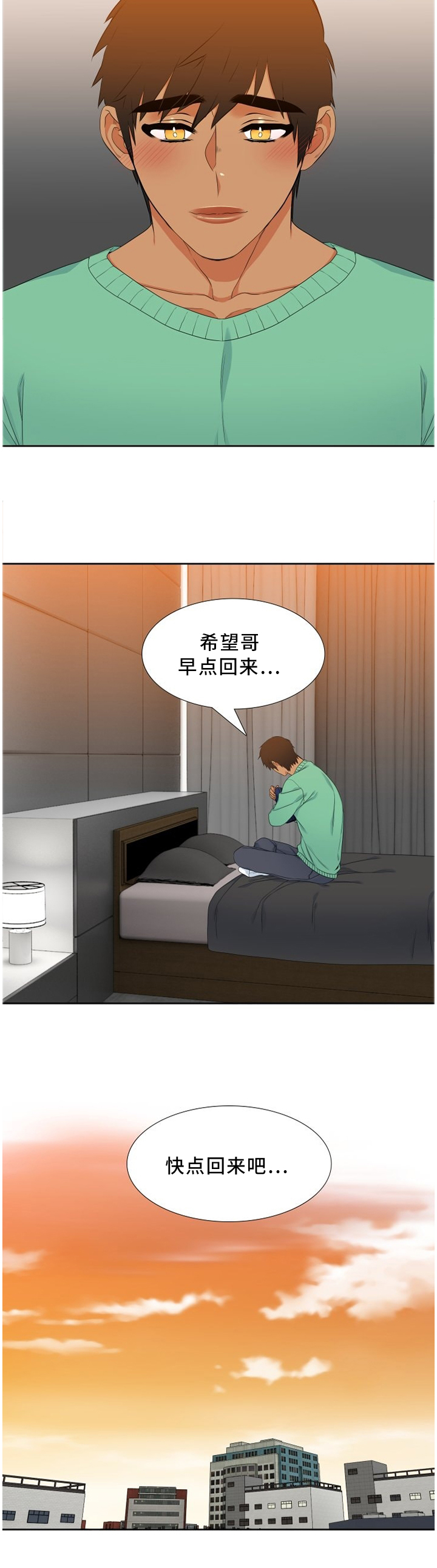 候鸟是谁漫画,第200章：礼物1图