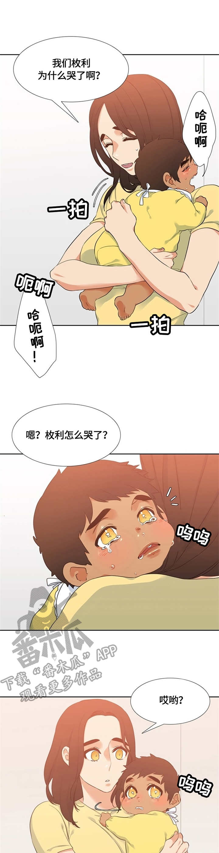 候鸟歌词额尔古纳漫画,第15章：照顾1图