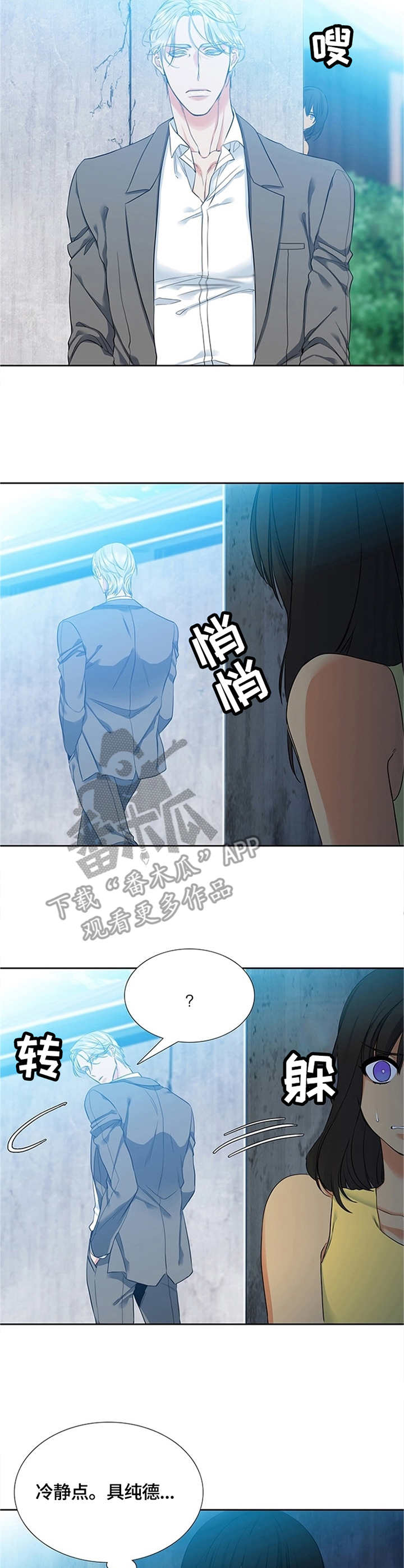 候鸟迁飞舞动命运与共漫画,第8章：名字2图