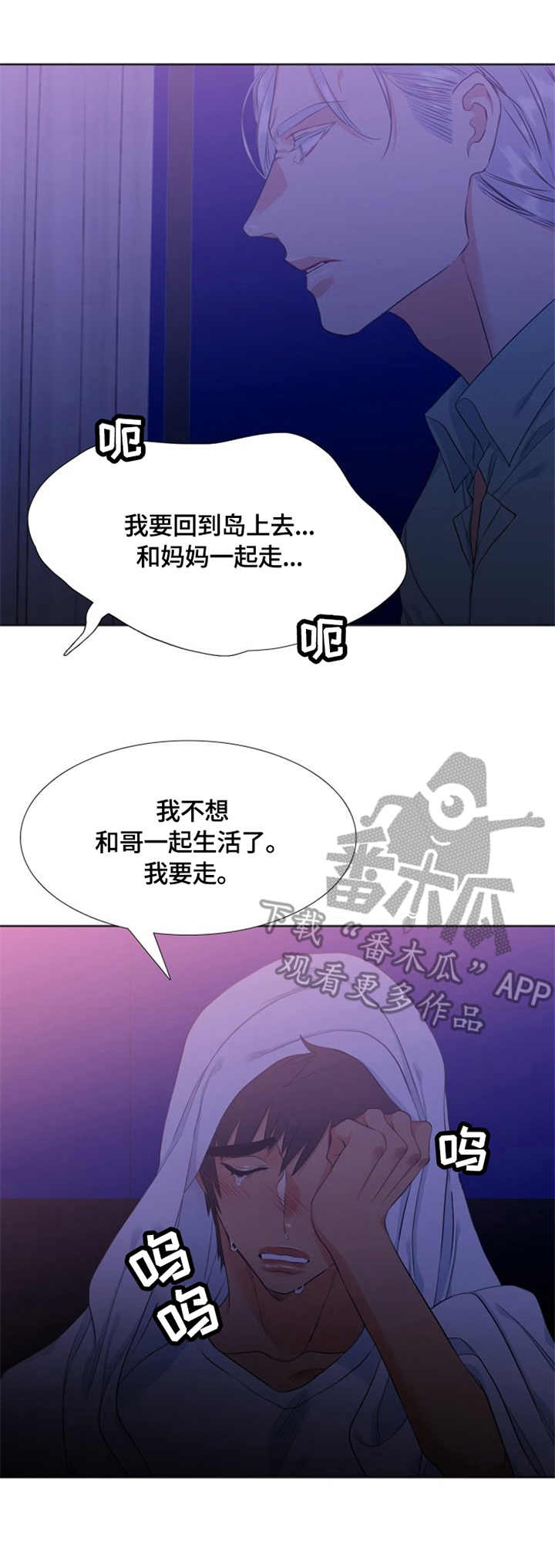 候鸟人才促进旅游发展漫画,第33章：奔溃1图