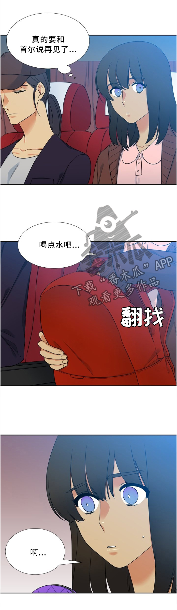 候鸟漫画,第89章：母亲的爱1图