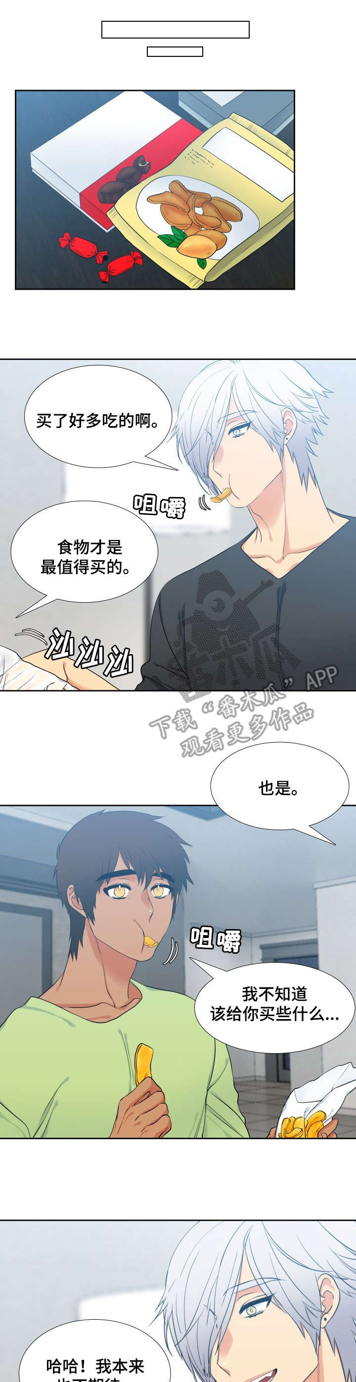 候鸟天气精灵漫画,第60章：关联2图