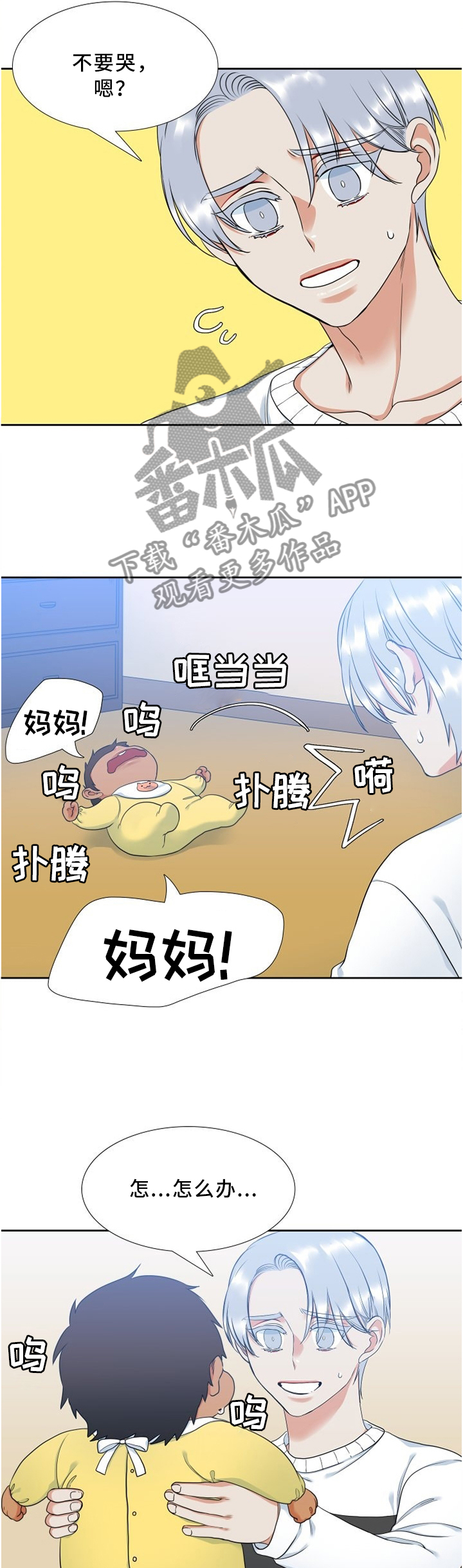 候鸟飞的那么远什么歌漫画,第91章：害怕她哭1图