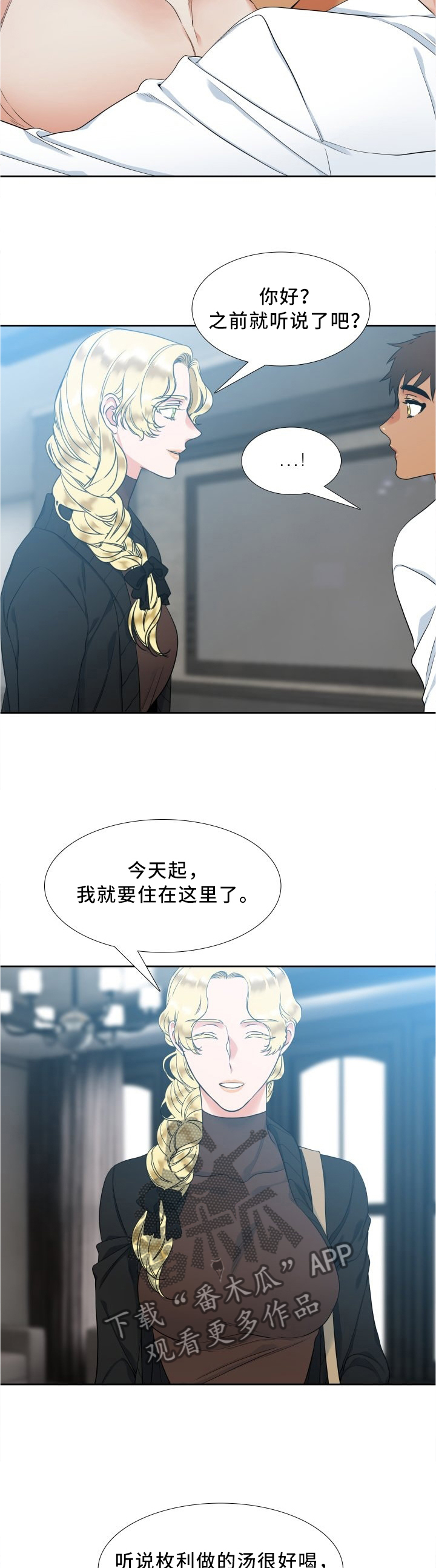 候鸟生态漫画,第69章：对不起2图