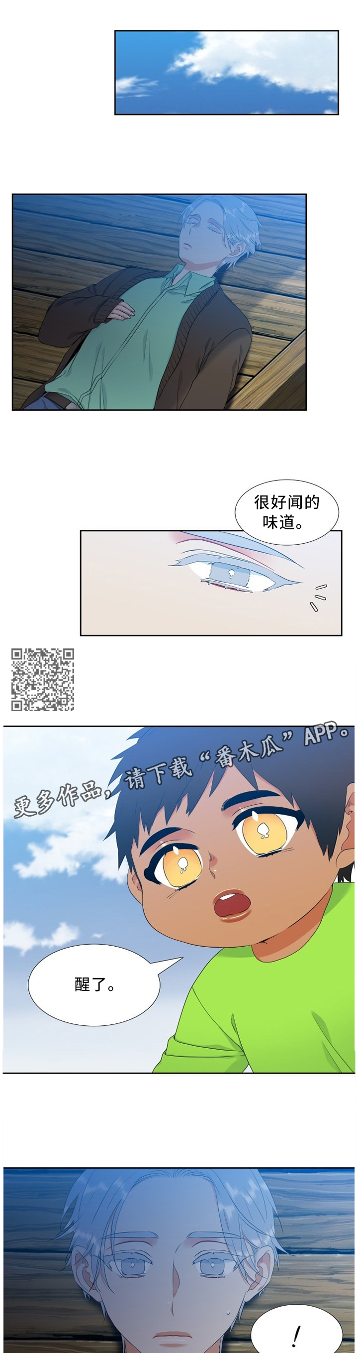 候鸟监测报告漫画,第202章：糖果1图