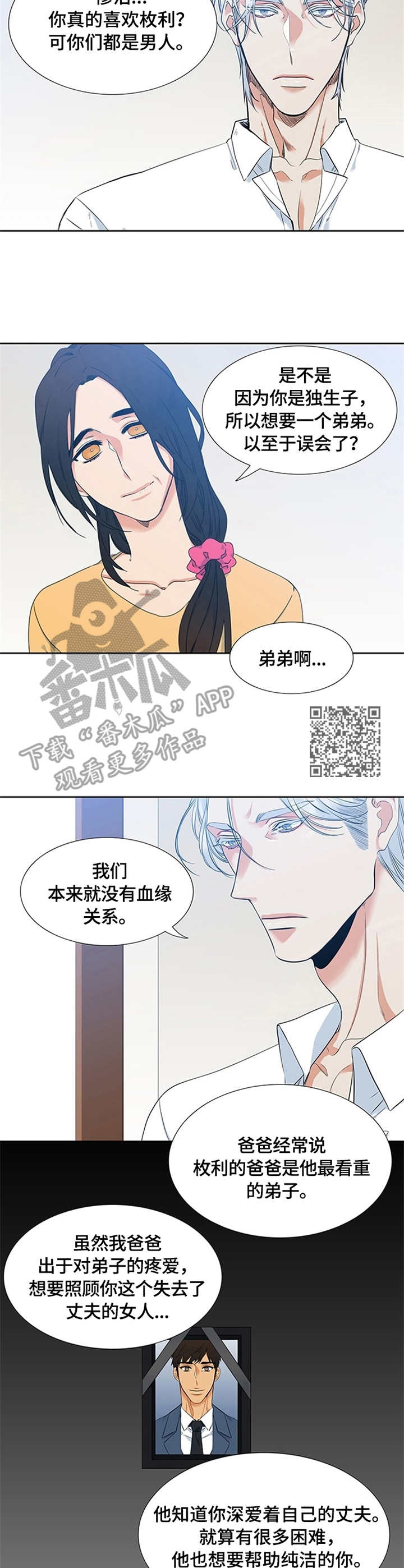 候鸟迁徙通道禁止开发风电漫画,第5章：缘由2图