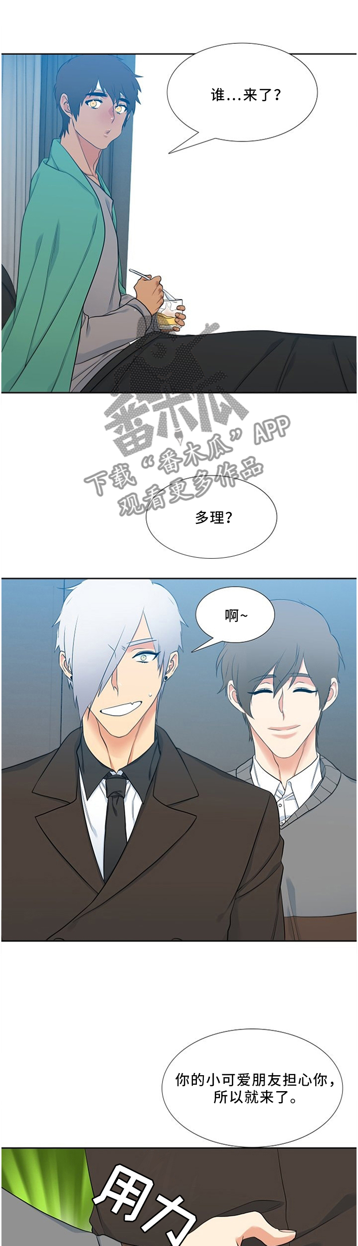 候鸟是谁漫画,第114章：料理师1图