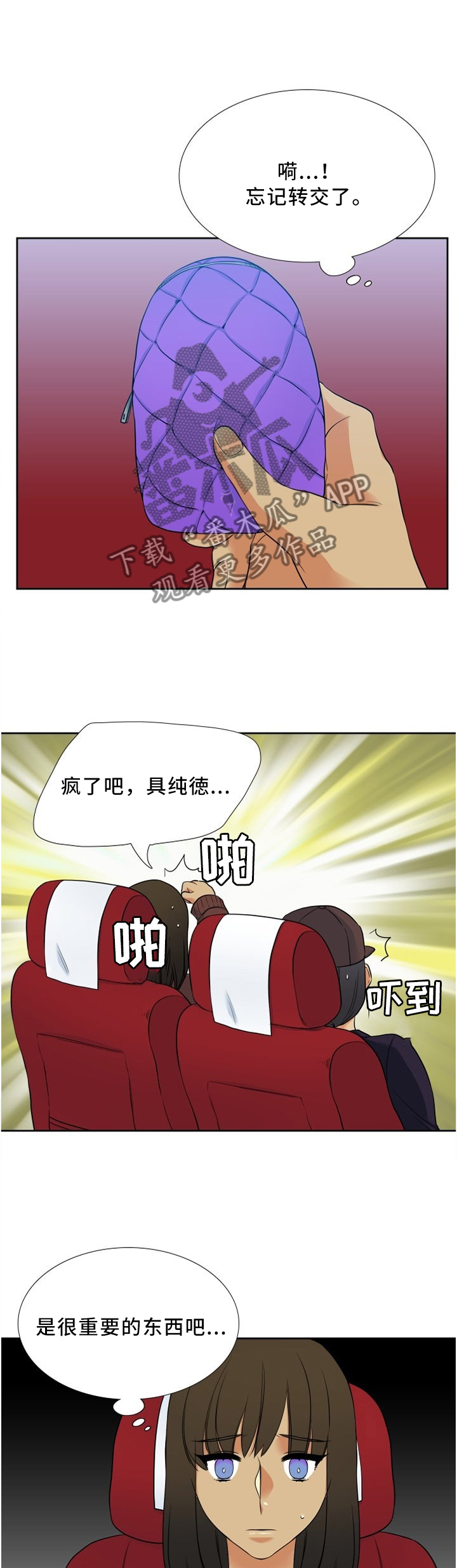 候鸟漫画,第89章：母亲的爱2图