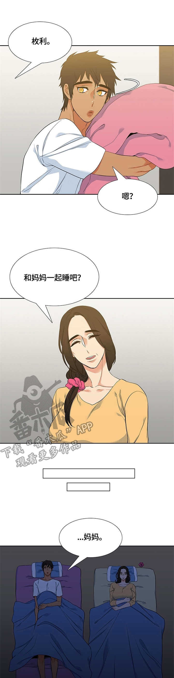 候鸟从国外飞到我国的是什么时间漫画,第7章：决定1图