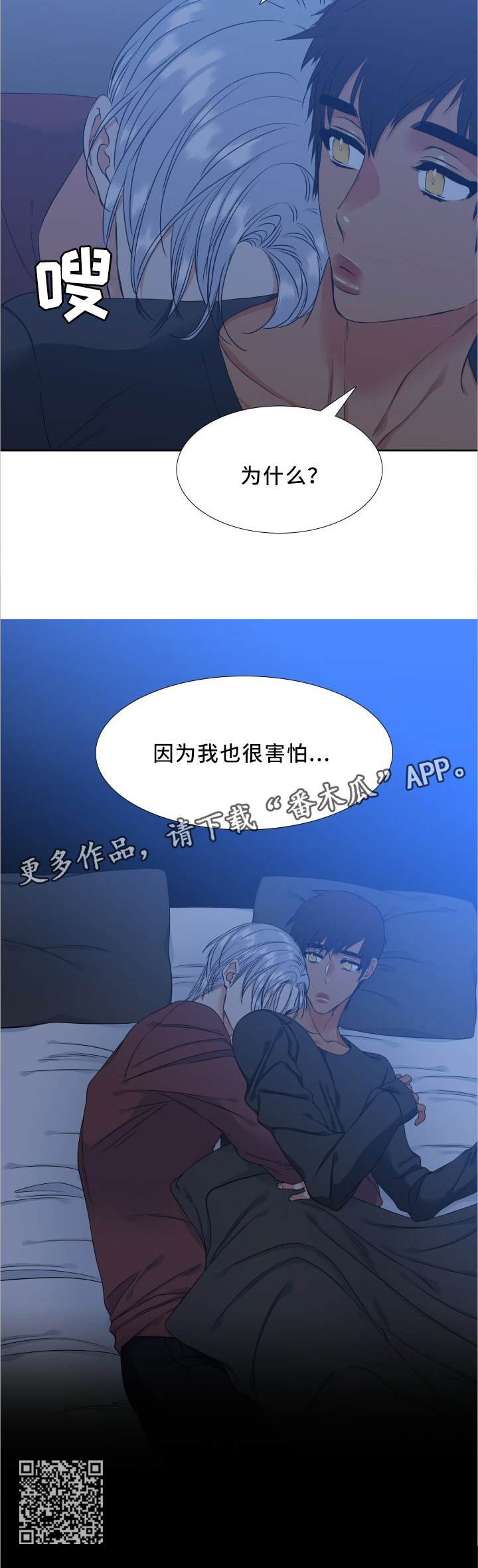 候鸟歌词额尔古纳漫画,第49章：我也很害怕2图