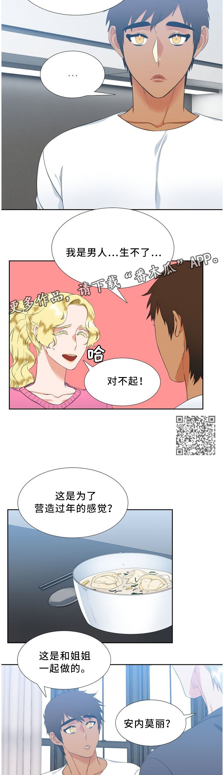 候鸟供应链登录系统漫画,第142章：害羞2图