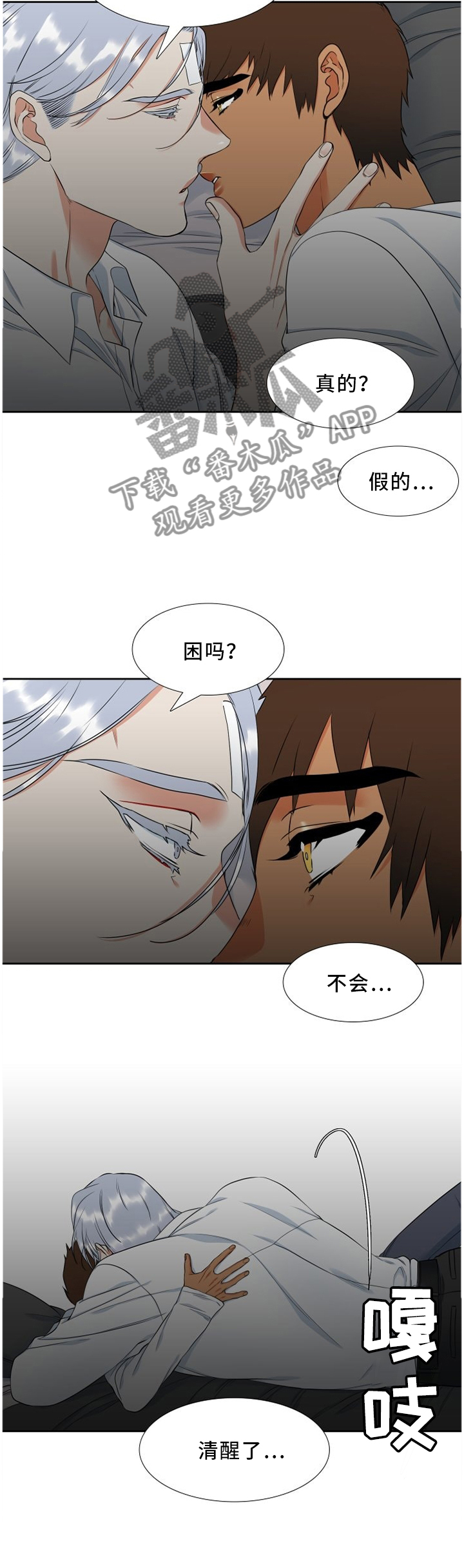 候鸟有归期漫画,第167章：安宁1图