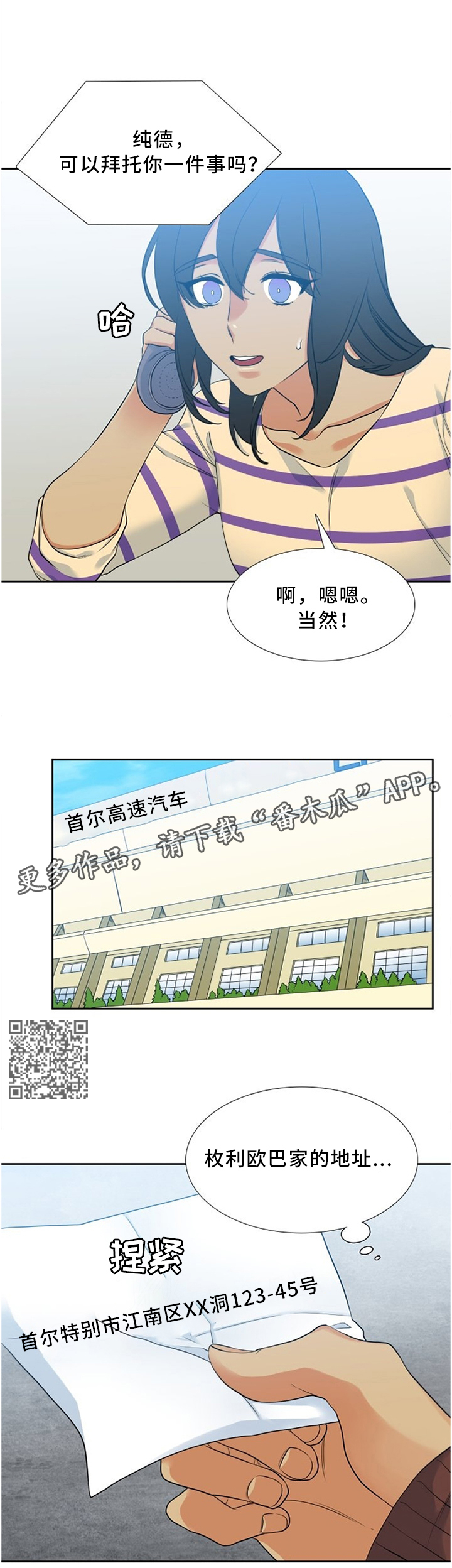 候鸟供应链登录系统漫画,第71章：拜托你一件事1图