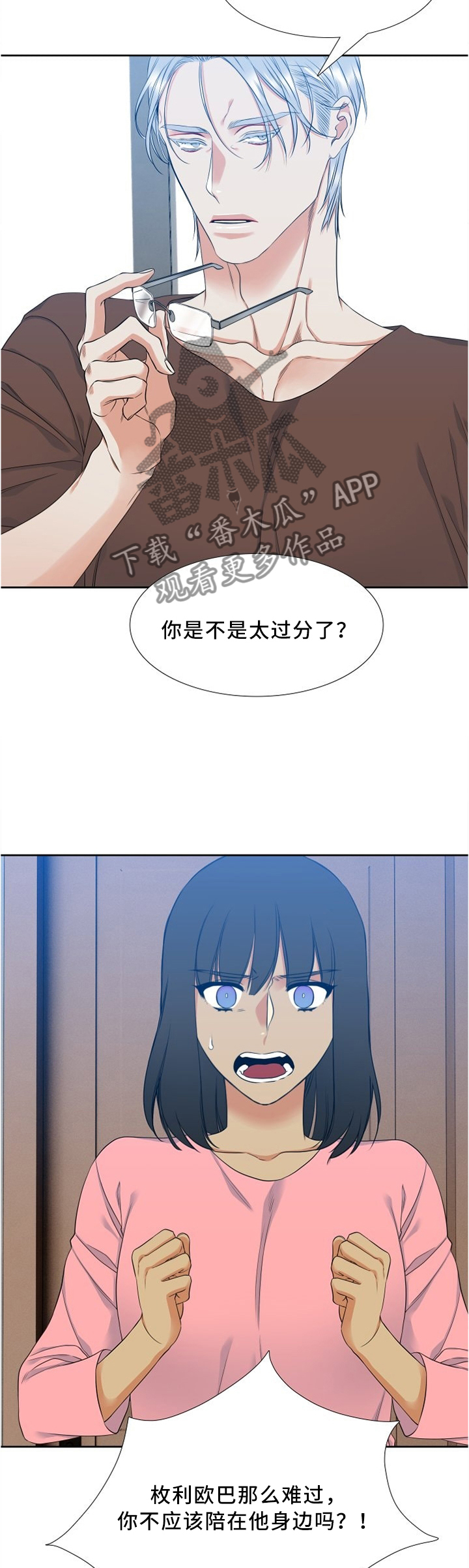 候鸟来 观鸟去漫画,第84章：为了身体?2图