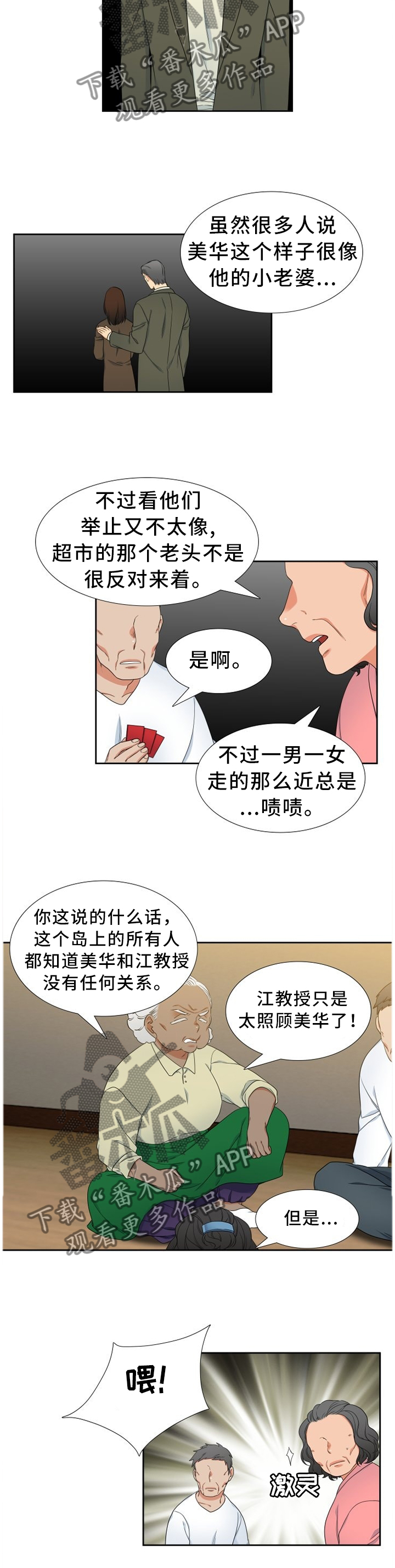 候鸟歌词额尔古纳漫画,第226章：【第二季】笔记本2图