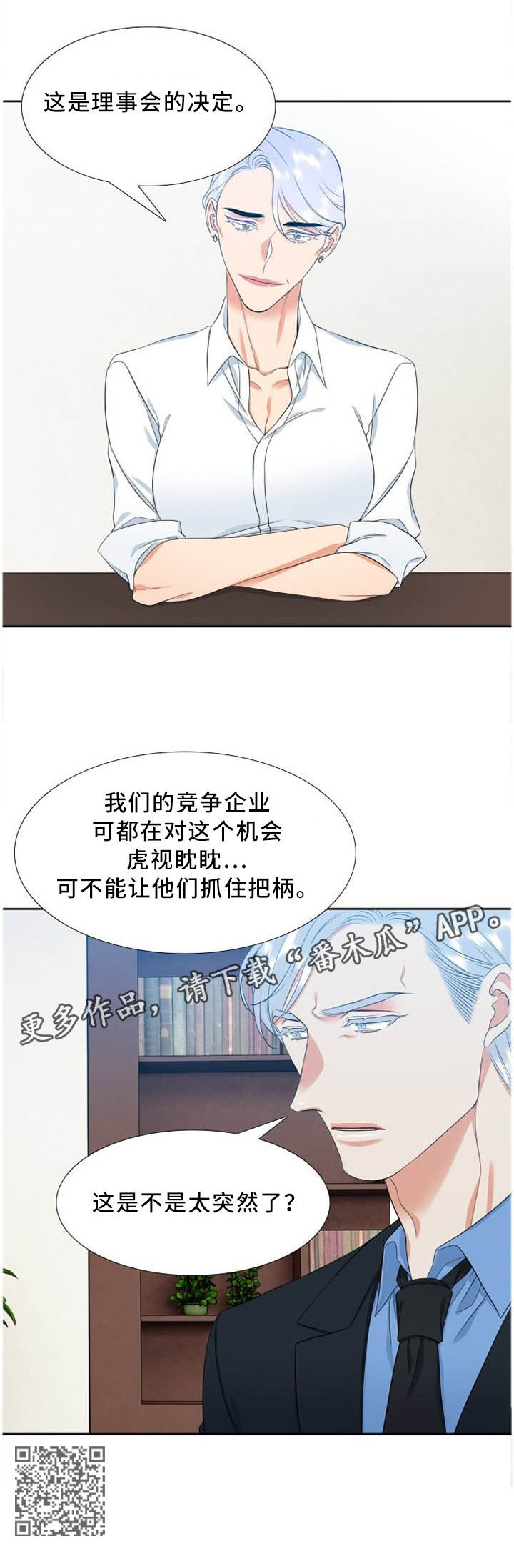 候鸟监测报告漫画,第176章：理事会决定2图