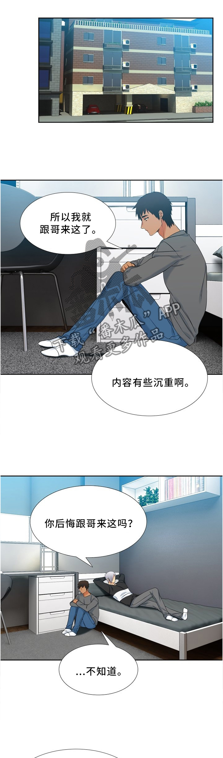 候鸟生态漫画,第99章：小孩的世界1图