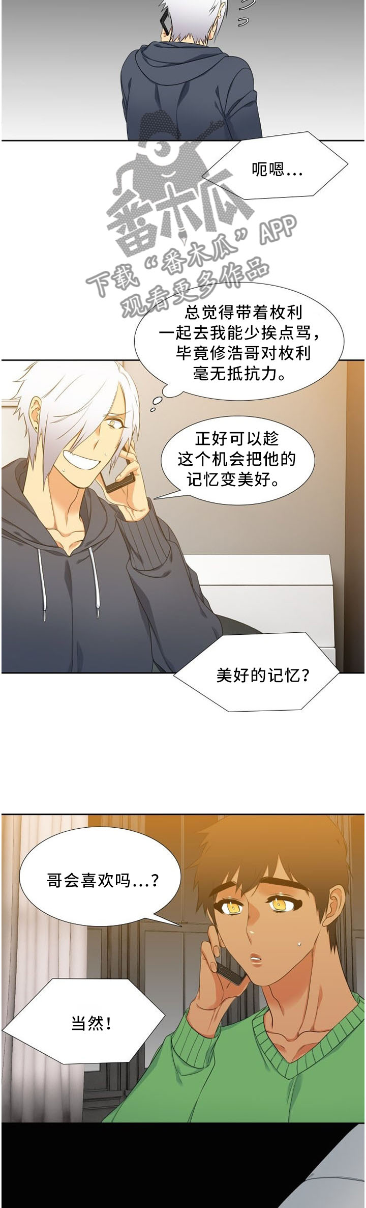 候鸟迁徙视频漫画,第146章：让他开心一下1图