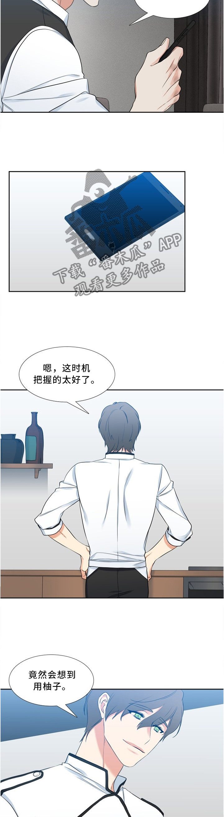 候鸟式养老什么意思漫画,第112章：关心1图