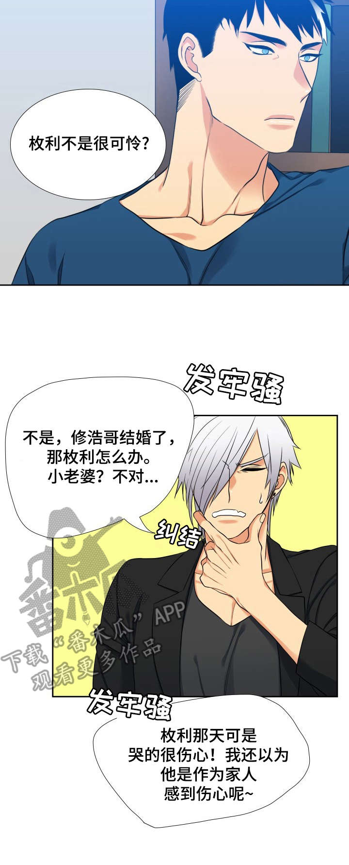 候鸟的拼音漫画,第61章：震惊1图