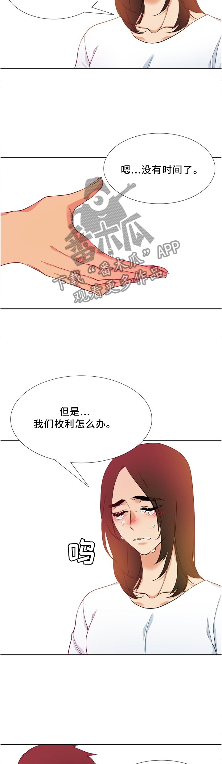 候鸟日漫画,第89章：母亲的爱1图