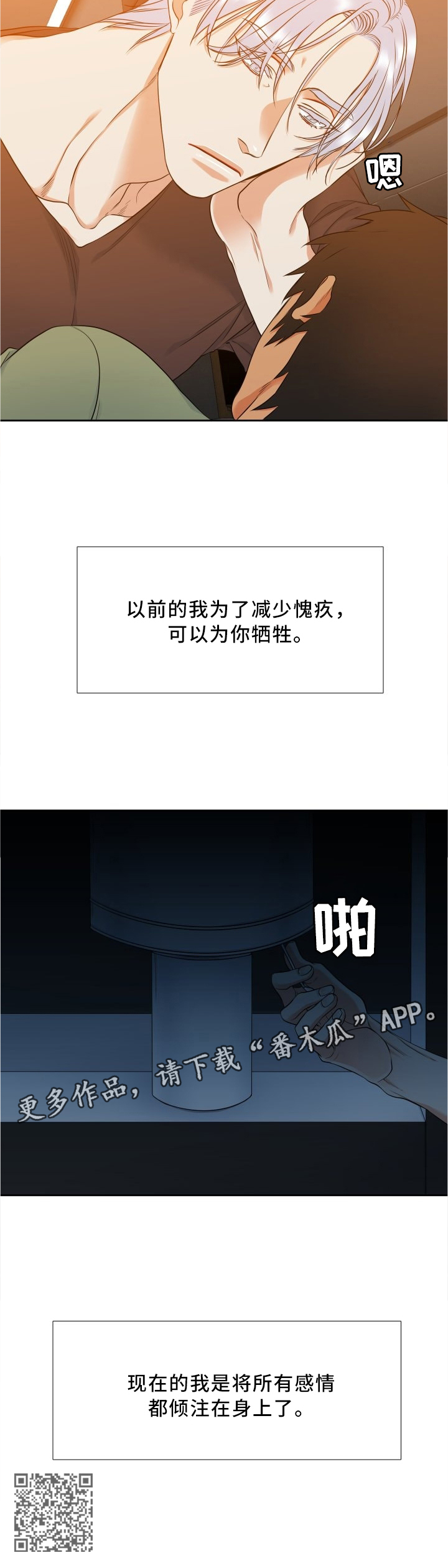 候鸟跨境漫画,第82章：倾注1图