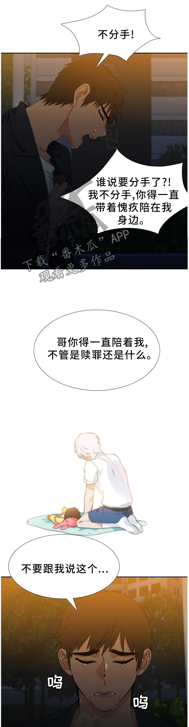 候鸟漫画,第273章：【完结篇】我们很幸福1图