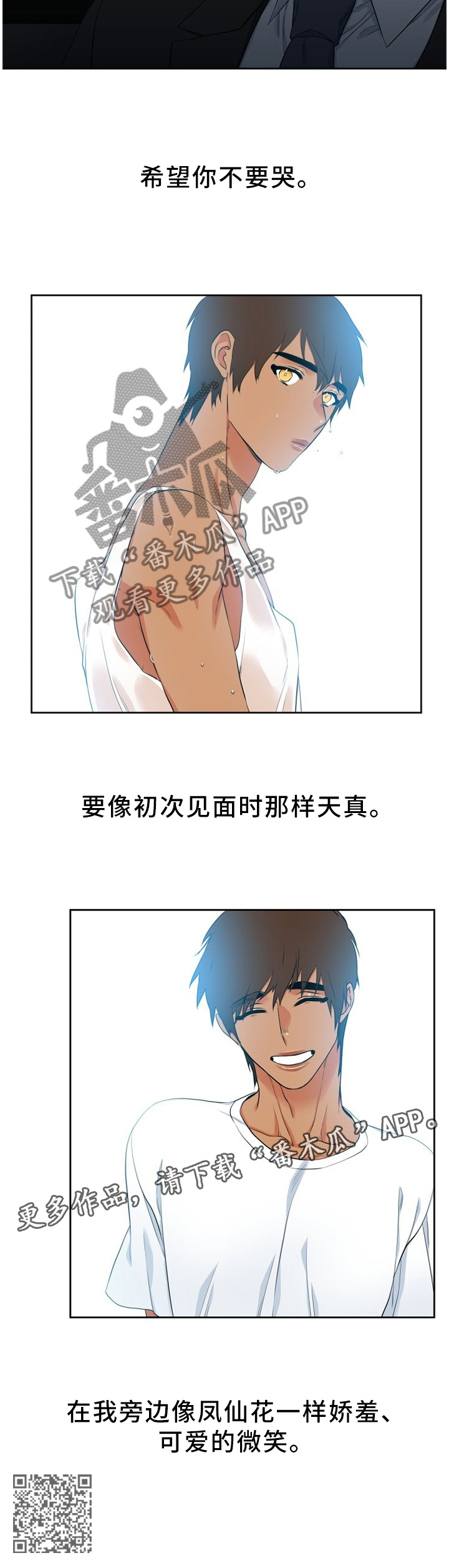 候鸟有归期漫画,第165章：爆料2图