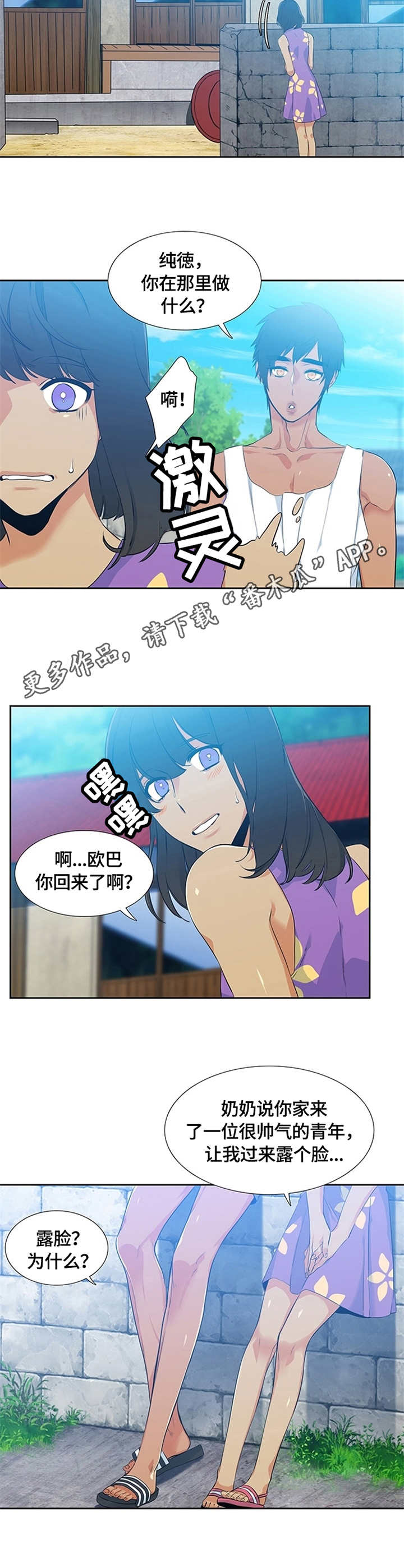 候鸟迁徙路线漫画,第5章：缘由1图