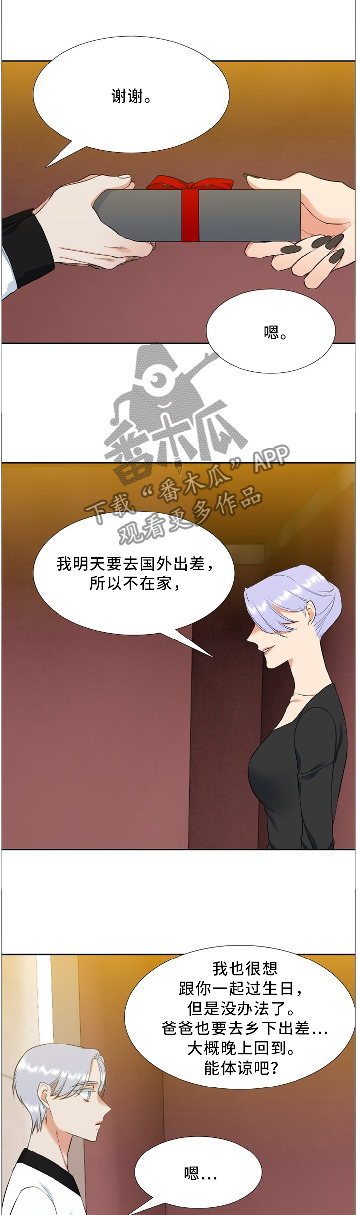 候鸟是谁漫画,第173章：生日阴影1图