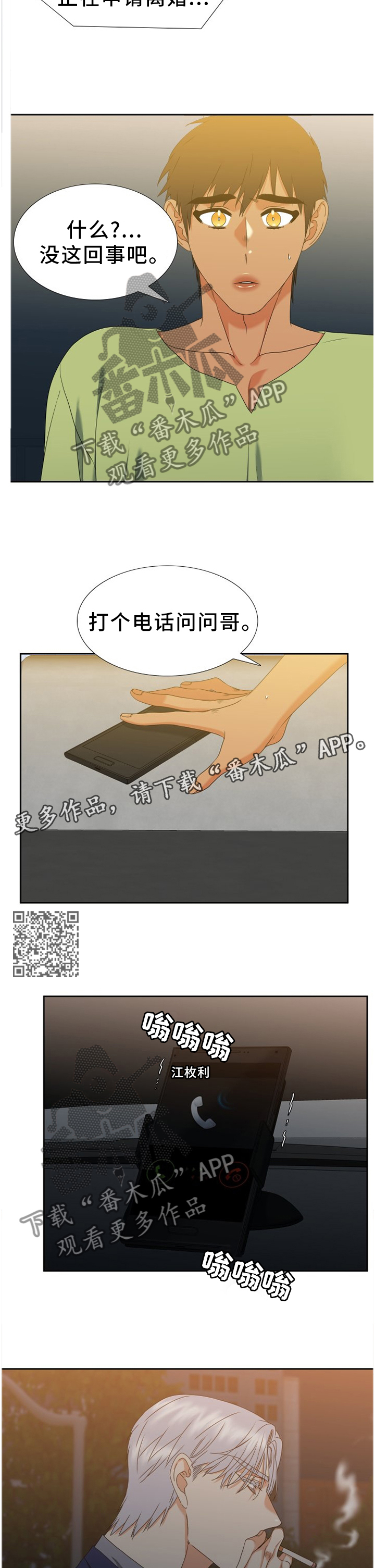 候鸟天气精灵漫画,第270章：【第二季】无可奉告2图