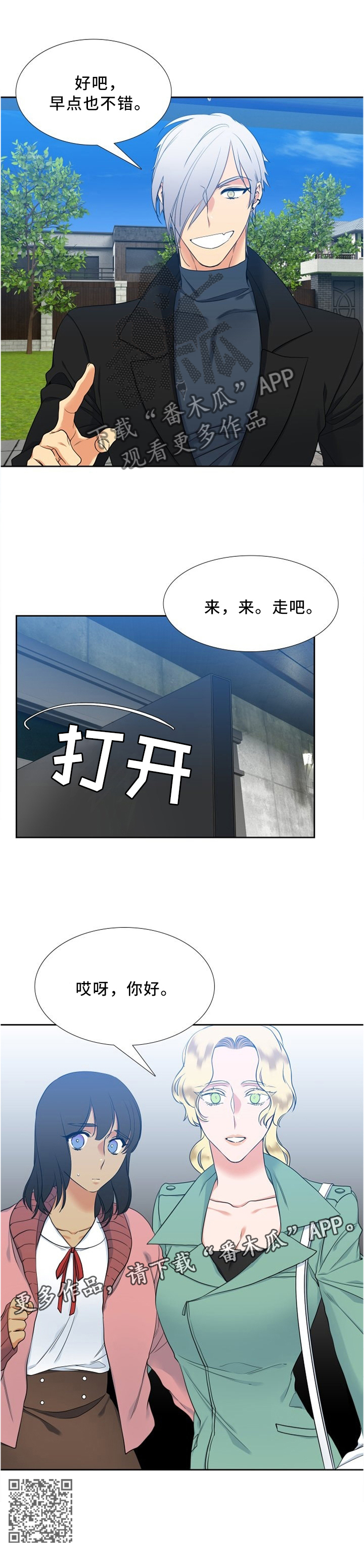 候鸟为什么不一直留在南方漫画,第77章：一起逛街2图