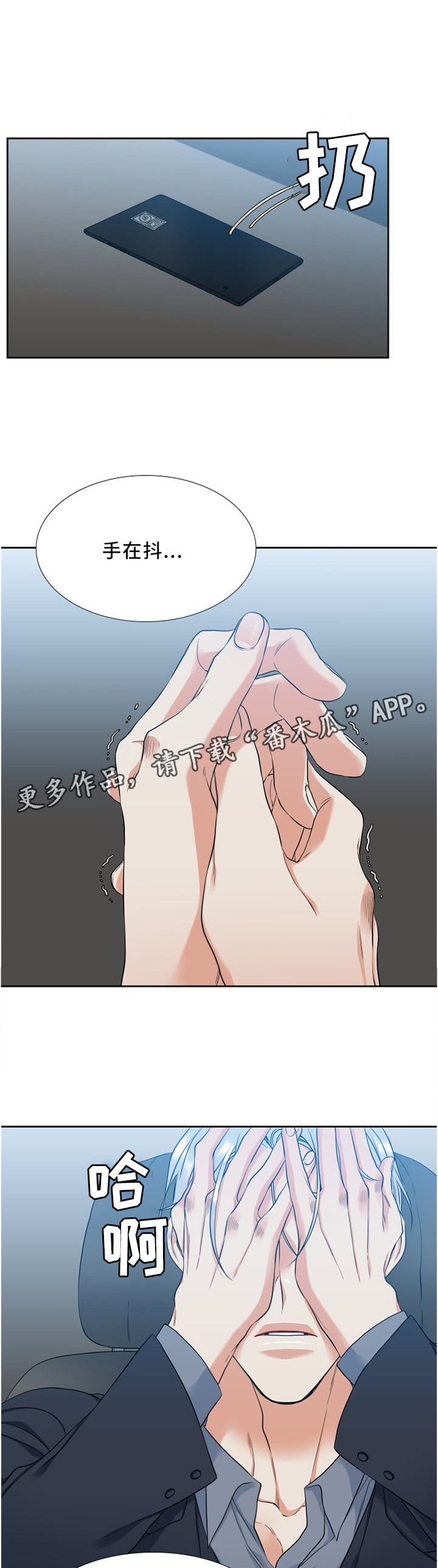 候鸟跨境漫画,第88章：我要冷静2图