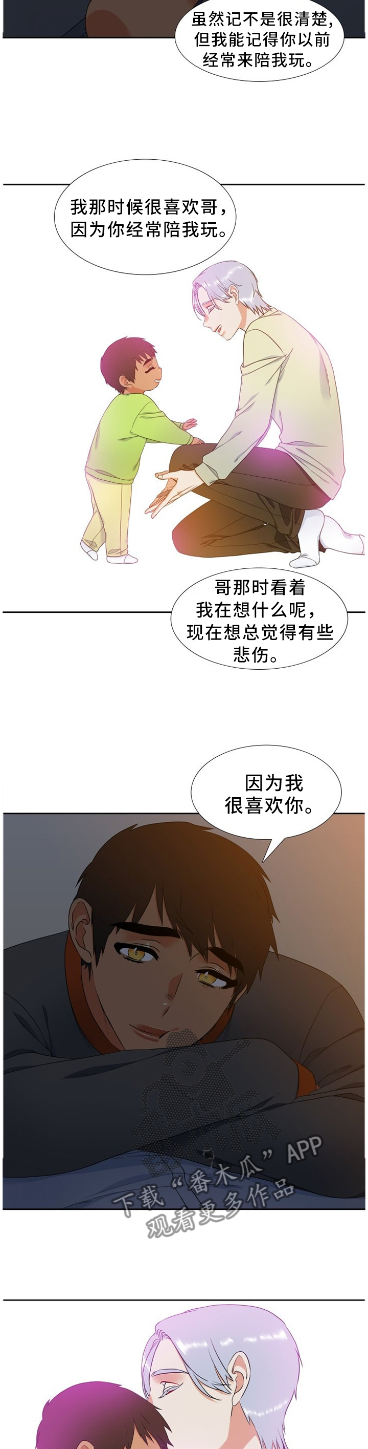 候鸟飞的那么远什么歌漫画,第232章：【第二季】我的幸福需要你1图