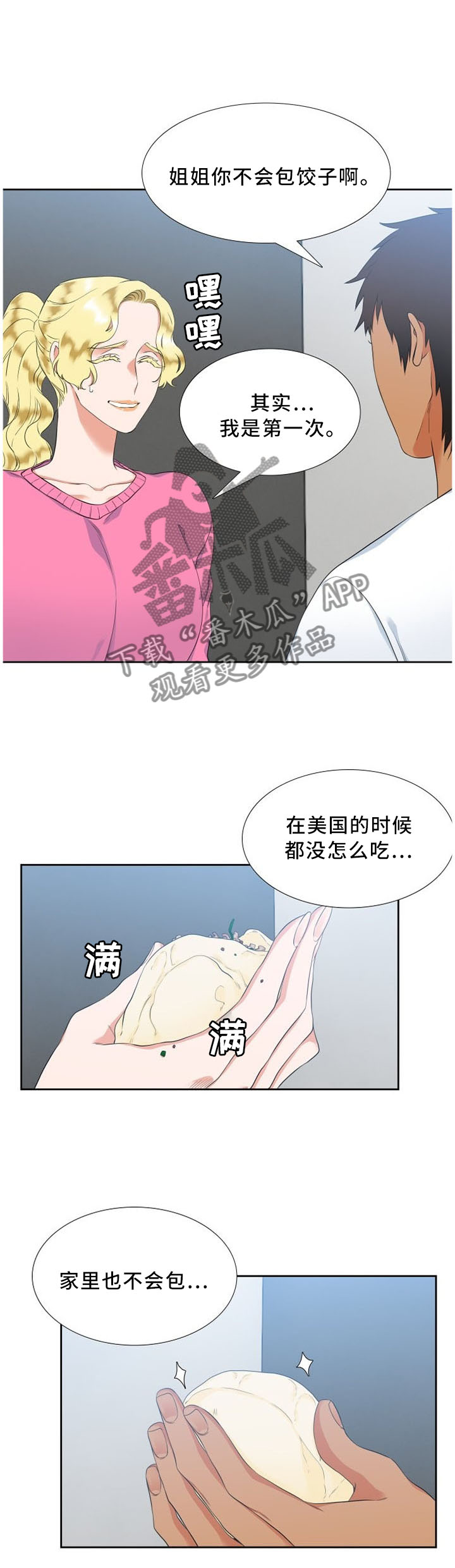 候鸟供应链登录系统漫画,第142章：害羞2图