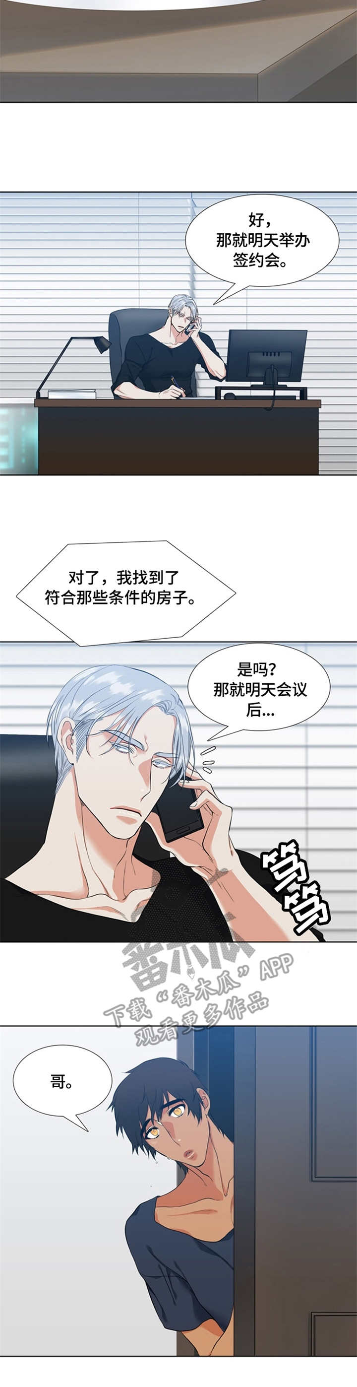 候鸟环球迁徙记漫画,第17章：闹别扭2图