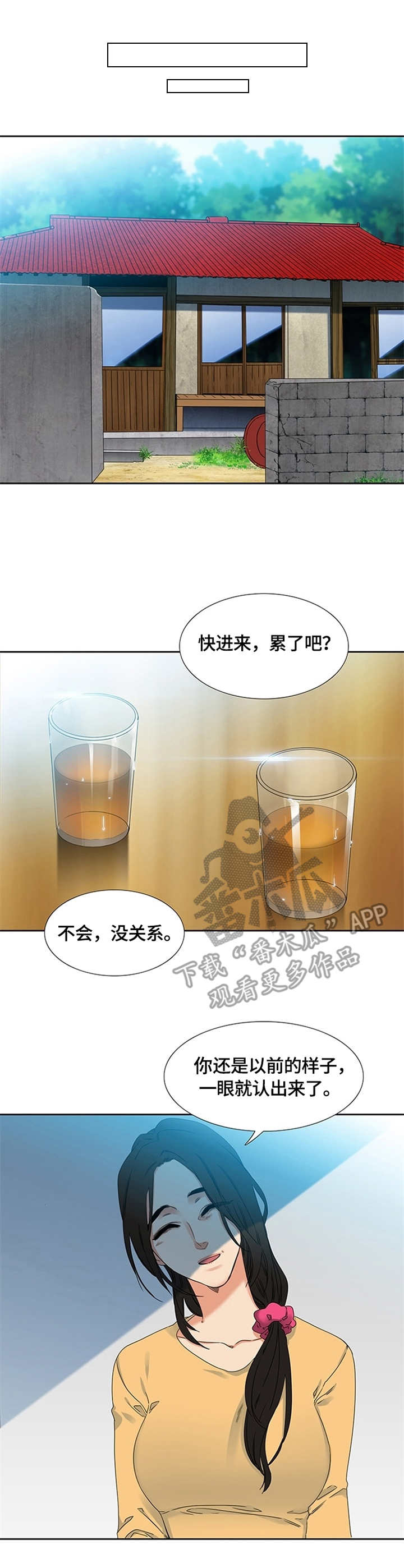 候鸟式养老什么意思漫画,第2章：托付2图