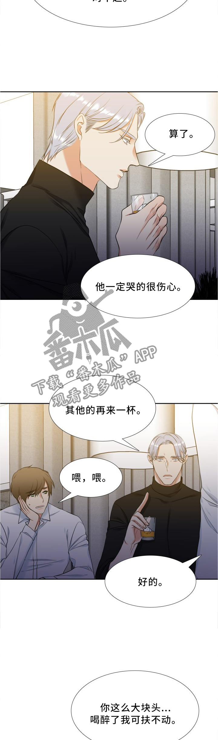 候鸟漫画,第100章：喝闷酒2图