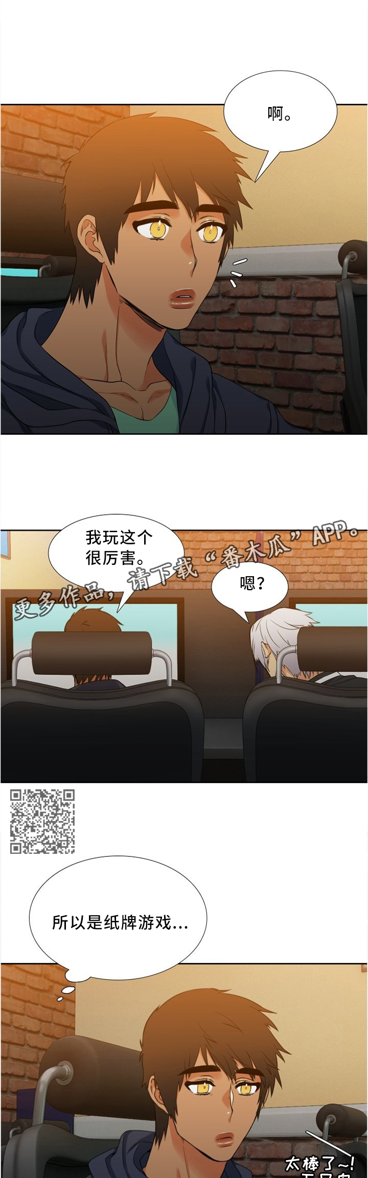 候鸟环球迁徙记漫画,第48章：不想去1图