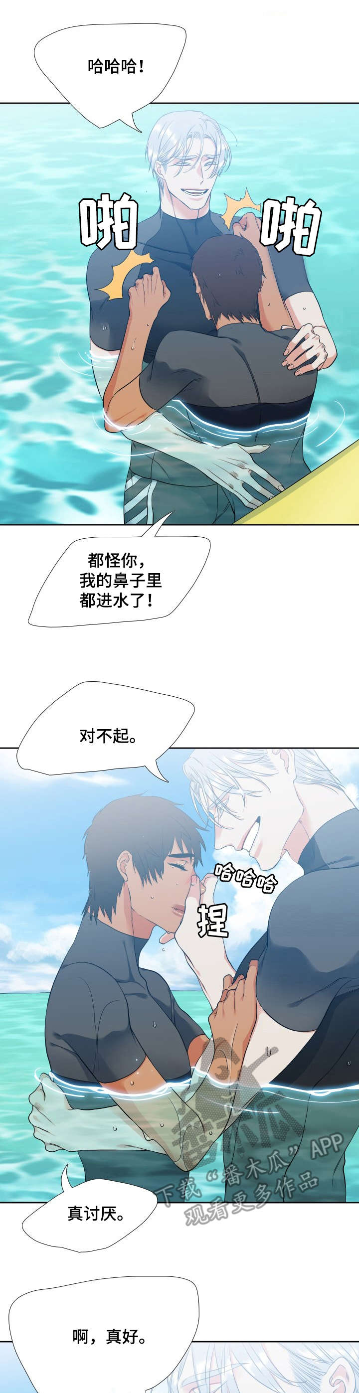 候鸟迁徙视频漫画,第57章：度假1图