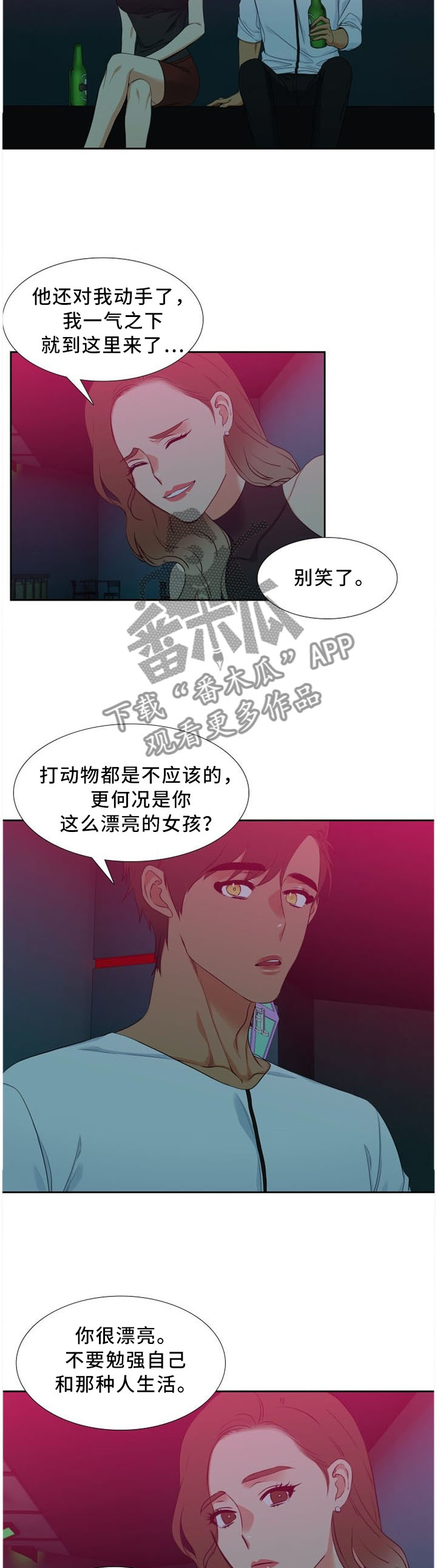 候鸟保护政策文件漫画,第149章：虚伪2图